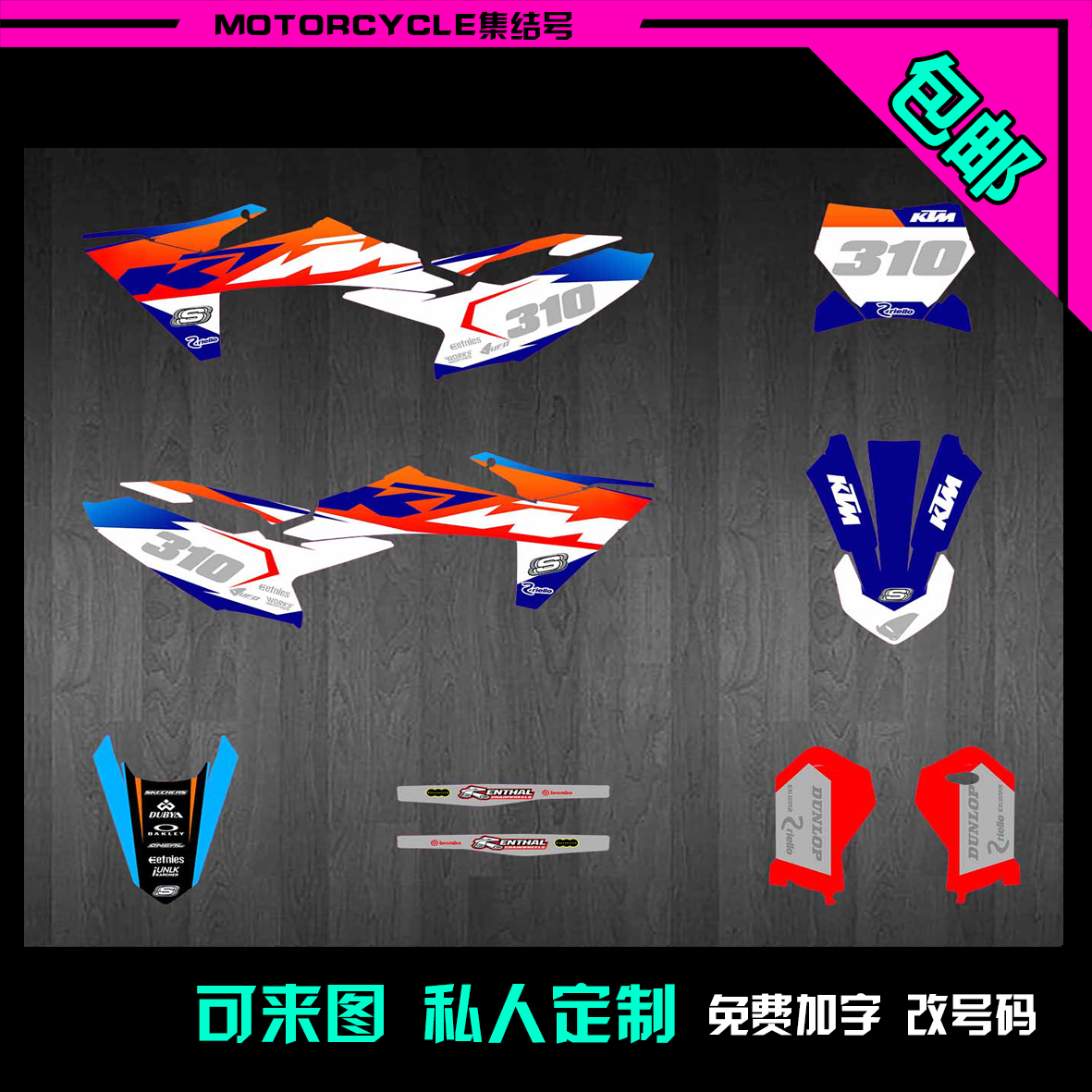 KTM2223242526SX50越野摩托车贴画贴纸贴膜个性定制