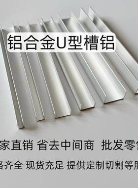 铝合金U型槽包边u型铝槽导轨玻璃卡槽U型轨道凹槽收口条10*20*30