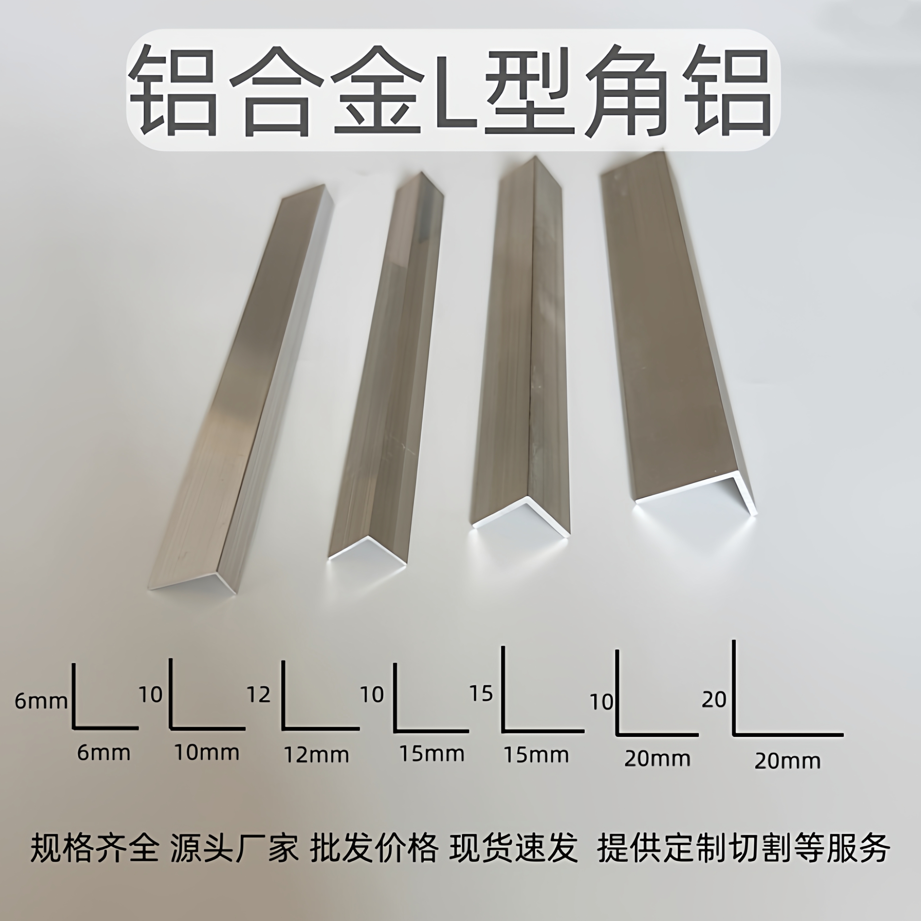 角铝不等边直角L型铝条铝角码包边条铝合金角条三角铝型材10*2030