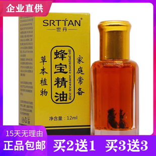 蜂疗灸针灸液颈肩腰膝通络药油疏通经络掌灸发热蜂宝精油