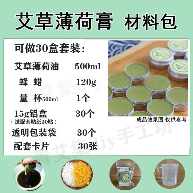 艾草薄荷膏材料包diy手工制作香薰DIY材料/工具