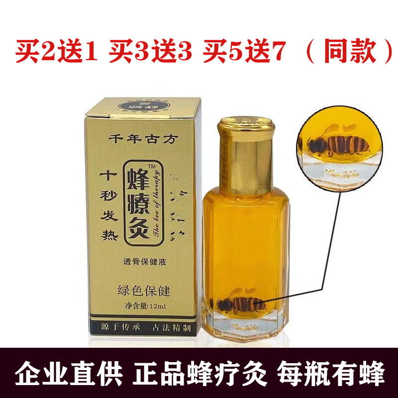 正品蜂疗灸纳米掌炙通发热颈椎腰椎肩周痛膝盖关节腿痛包邮1瓶装