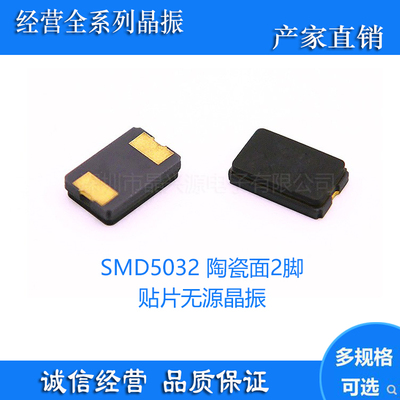smd5032谐振器2陶瓷面无源晶振