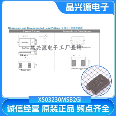 X503230MSB2GI无源贴片晶振YSX530GA 30MHZ 2P 5032 20PF ±10PPM