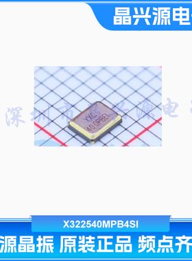 YXC扬兴晶振X322540MPB4SI 3225 40M 15PF 10PPM高精度四脚谐振器