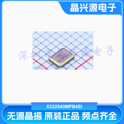 YXC扬兴晶振X322540MPB4SI 3225 40M 15PF 10PPM高精度四脚谐振器