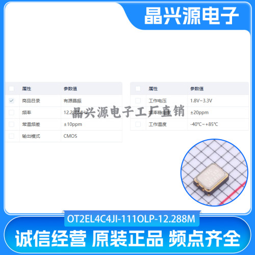 OT2EL4C4JI-111OLP-12.288M 贴片振荡器SMD3225 YXC有源晶振