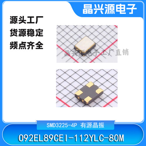 O92EL89CEI-112YLC-80M SMD3225扬兴晶振 -40~85℃ CMOS 3.3V