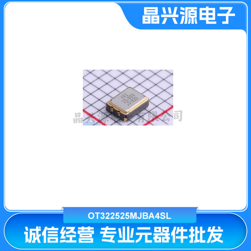OT322525MJBA4SL SMD3225-4P 25MHz有源晶振 1.8V-3.3V ±10ppm