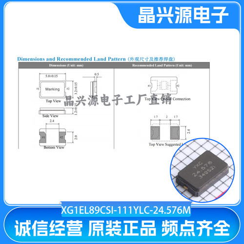 XG1EL89CSI-111YLC-24.576M YSX530GA 20PF ±10PPM 无源贴片晶振