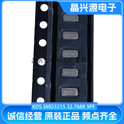DST310S 1TJF090DP1AI075 SMD3215-2P 32.768K 9PF RTC实时晶振