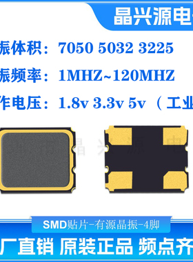 有源晶振3225 8M 12M 25M 16M 24M 26M 27M 30M 40M 50M 3.3V OSC