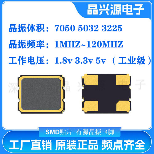 有源晶振3225 8M 12M 25M 16M 24M 26M 27M 30M 40M 50M 3.3V OSC - 封面
