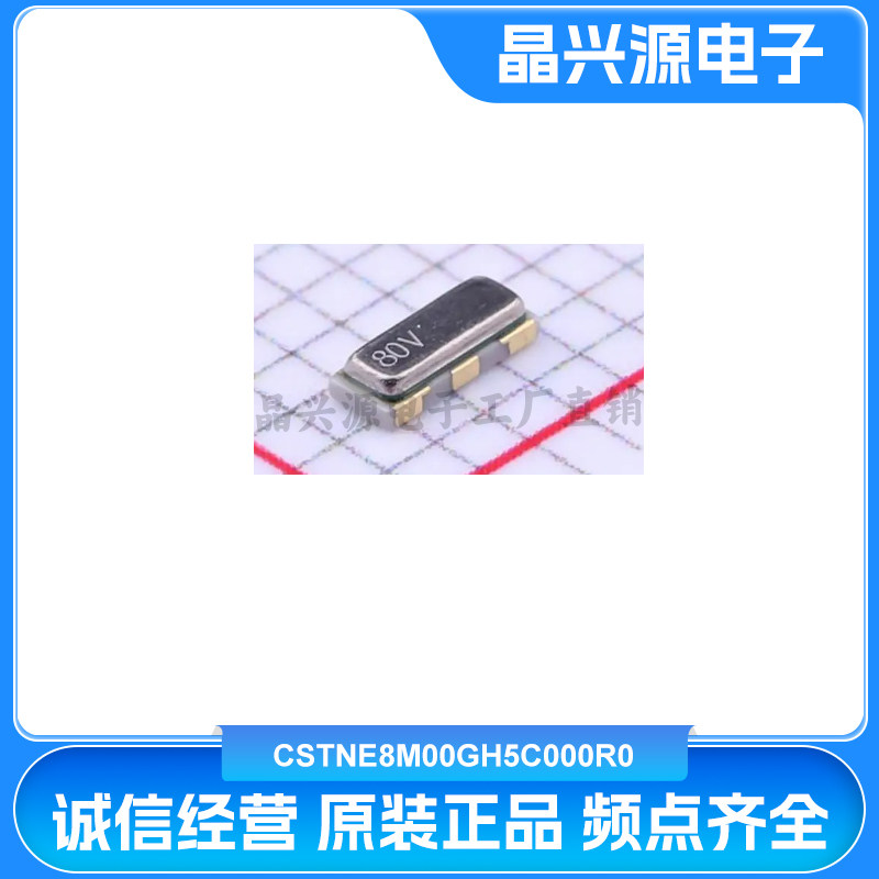 CSTNE8M00GH5C000R0 8MHz ±0.07% 内置负载电容:33pF 车规级
