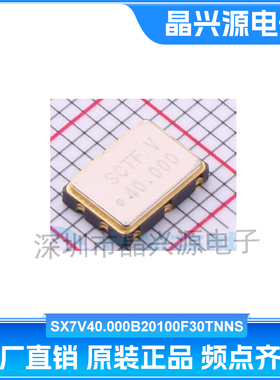 SX7V40.000B20100F30TNNS SMD7050-6P有源晶振 40MHz  3.3V CMOS