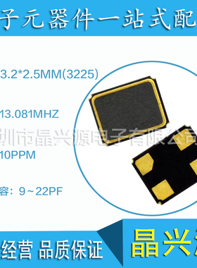 无源晶振SMD3225 13.081MHZ 20PF 10PPM 4p 金属面贴片晶体谐振器