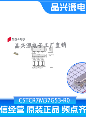 村田贴片晶振CSTCR7M37G53-R0 SMD4520-3P 7.37M ±0.5% C337886