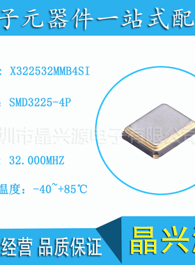 扬兴晶振 X322532MMB4SI 3225 32M 10PF 10PPM高精度四脚谐振器