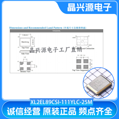 XL2EL89CSI-111YLC-25M SMD3225-4P无源晶振YSX321SL 20PF 10PPM