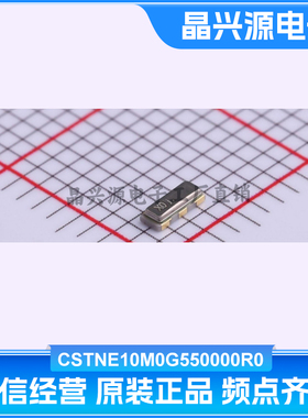 村田原装CSTNE10M0G550000R0 SMD3213-3P 10MHz 33pF陶瓷无源晶振