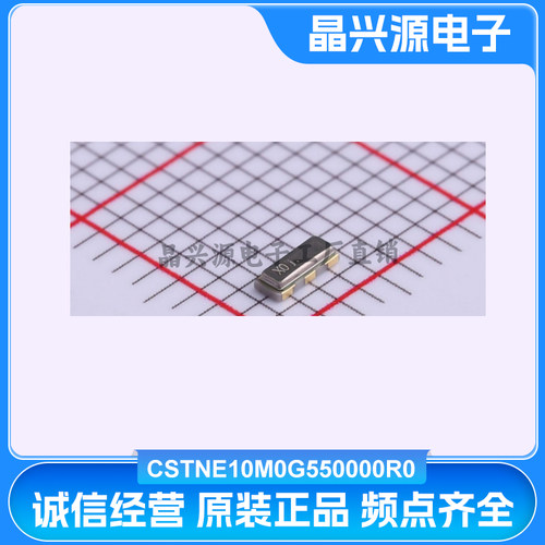 村田原装CSTNE10M0G550000R0 SMD3213-3P 10MHz 33pF陶瓷无源晶振