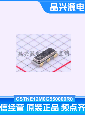 村田原装CSTNE12M0G550000R0 SMD3213-3P 12MHz 33pF陶瓷无源晶振