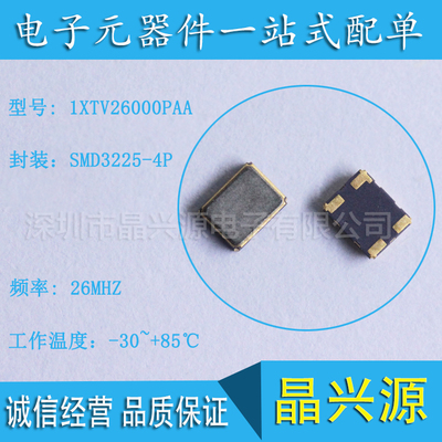 温补晶振KDS 1XTV26000PAA 3225 4P 26M 3.3V 工业级振荡器