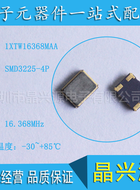 温补晶振KDS 1XTW16368MAA  3225 4P 16.368M 3.3V 工业级振荡器