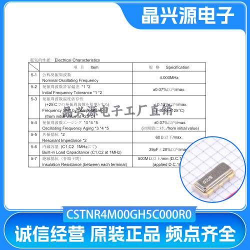 CSTNR4M00GH5C000R0 4MHz ±0.07% 内置负载电容:39pF SMD4520-3P