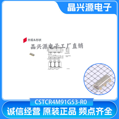 村田贴片晶振CSTCR4M91G53-R0 SMD4520 4.91MHz ±0.5% C2650808