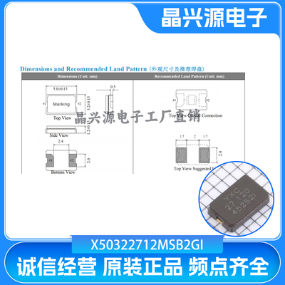 X50322712MSB2GI YSX530GA 2P 5032 20PF ±10PPM无源贴片晶振