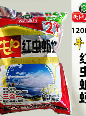 发两袋天网PK红虫蚯蚓三合一1200克颗粒窝料野钓打窝一件30包