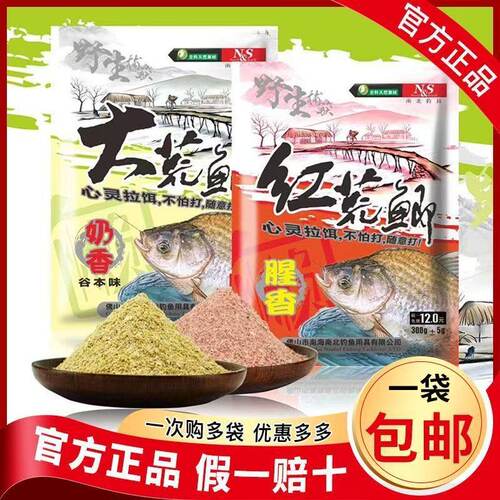发两袋南北鱼饵红荒鲫大荒鲫春季钓鲫鱼鲤草鱼饵料套装银鲫2号野