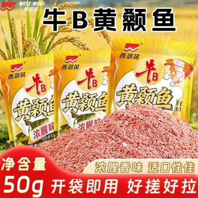 西部风牛B黄颡鱼饵料浓腥味打窝颗粒野钓黄颡鱼黄辣丁黄姑子专用