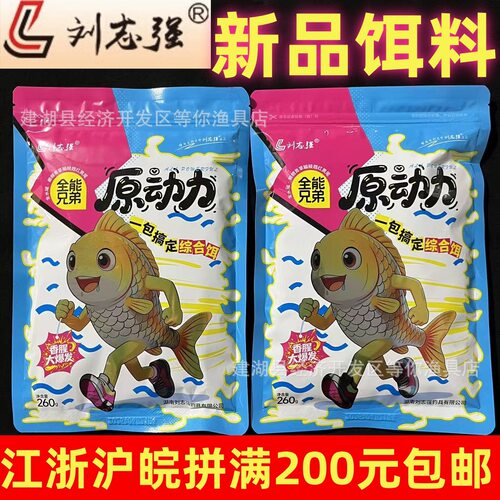刘志强饵料全能兄弟原动力大味型鱼饵料腥香综合鱼饵野钓鲫鱼鲤鱼