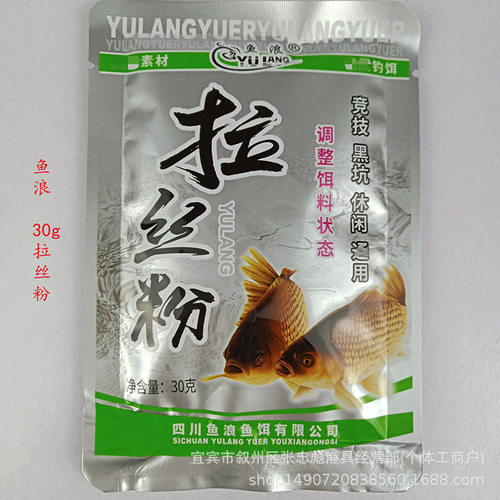 发5袋鱼浪鱼饵拉丝粉小袋30g克袋装来得快80目长丝垂钓鱼饵料