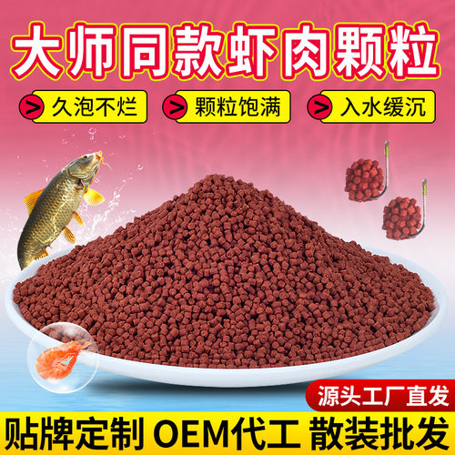 天池鱼饵黑坑鲤鱼回锅鱼滑鱼跨境钓鱼饵料浓腥虾肉颗粒状麻团饵料