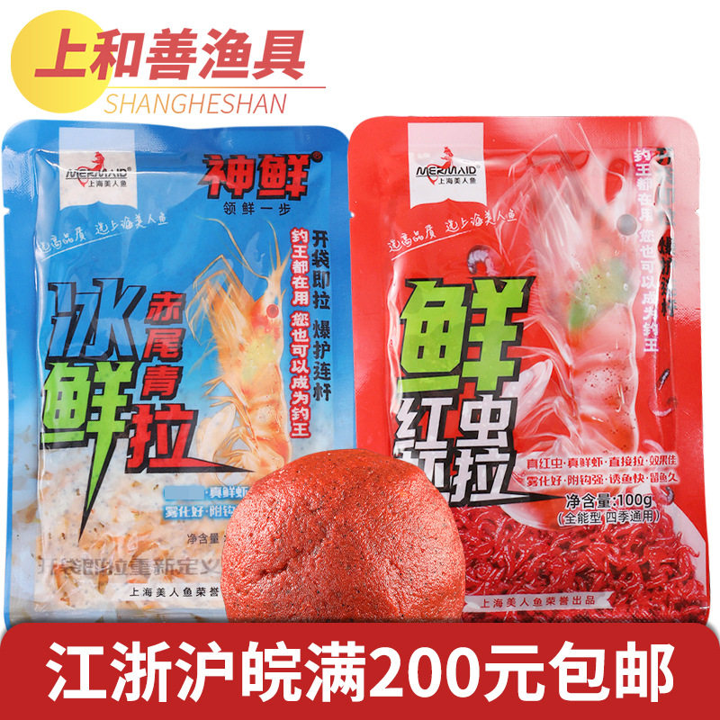 美人鱼生鲜饵鲜红虫虾拉冰鲜赤尾青拉鲫鲤鱼饵鲜虾饵成品饵料拉