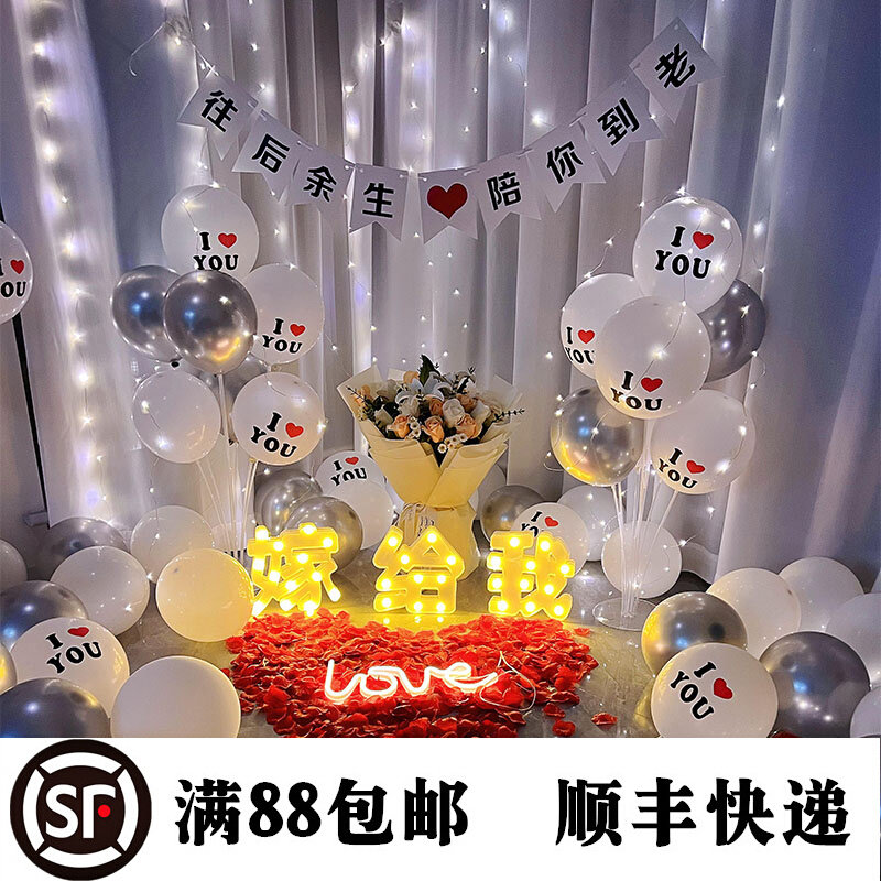 网红求婚道具浪漫惊喜场景创意布置套餐女友生日告白表白室内装饰,节庆用品/礼品,装扮布置套餐,淘宝优惠券,粉丝福利购,淘宝优惠卷