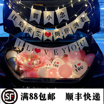 轿车后备箱惊喜气球女朋友生日男孩表白创意浪漫装饰布置场景车尾