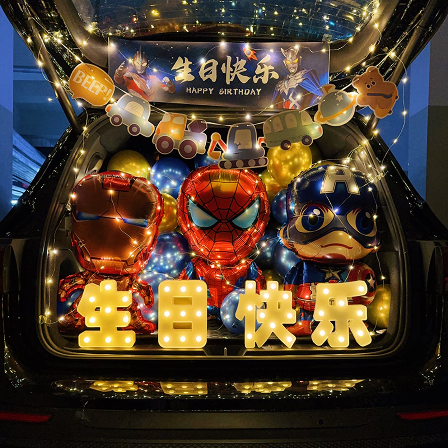 后备箱惊喜生日男孩汽车气球