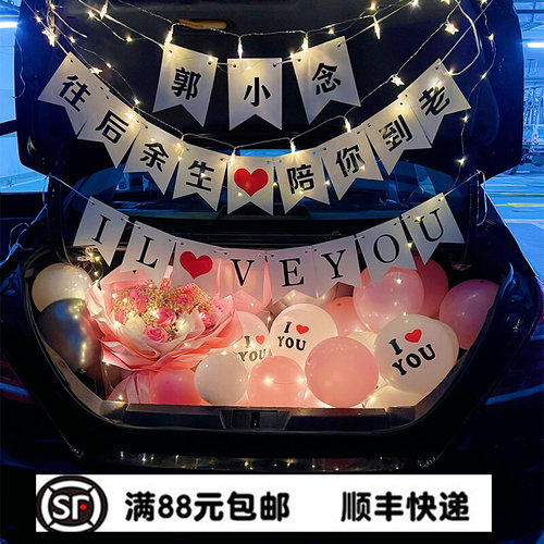 轿车后备箱惊喜气球女朋友生日七夕表H白创意浪漫装饰布置场景车