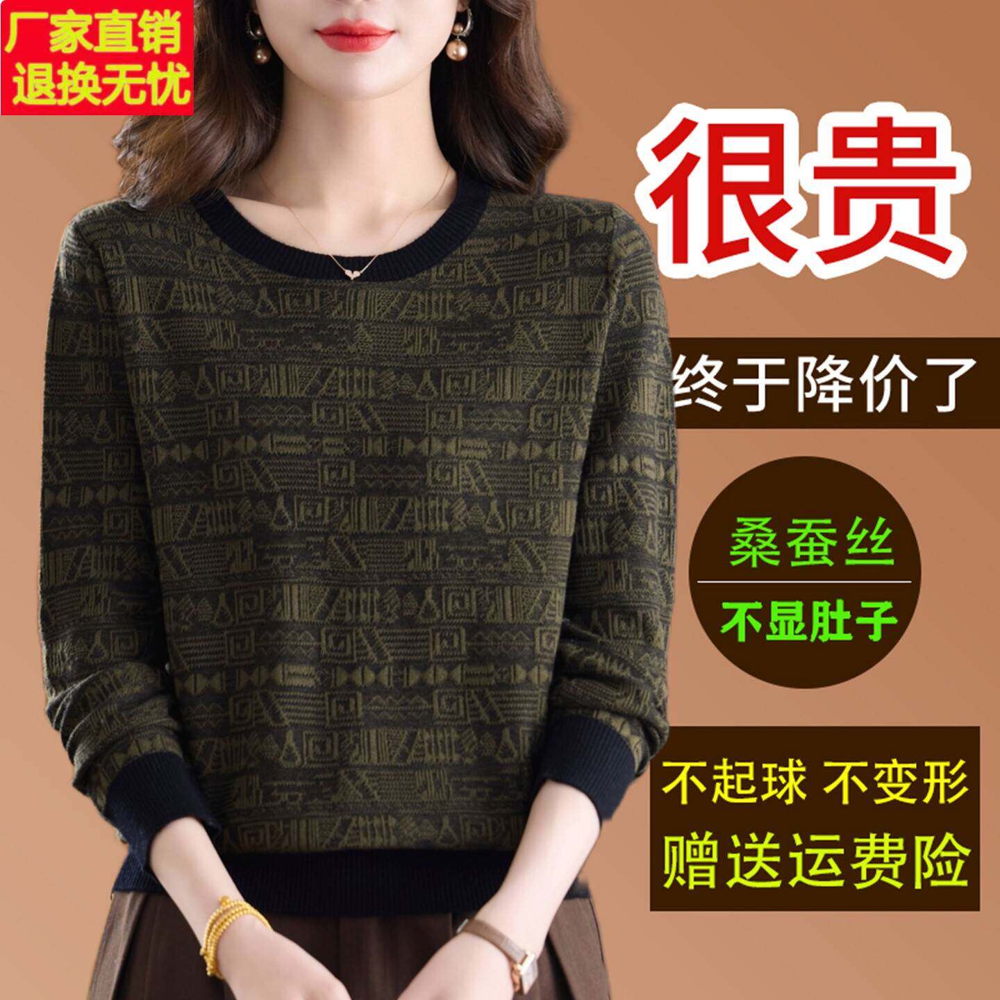 桑蚕丝长袖T恤女针织提花上衣2026秋季妈妈宽松洋气内搭打底小衫