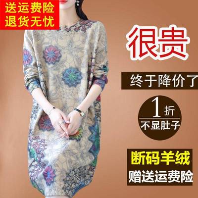 鄂尔多斯市高端羊绒衫女士妈妈印花长款连衣裙秋冬款过膝毛衣裙子