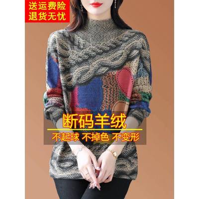 鄂尔多斯市半高领印花毛衣女秋冬外穿大码宽松慵懒妈妈打底羊绒衫