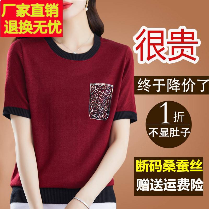 新款桑蚕丝短袖t恤女夏季薄款大码遮肚减龄冰丝针织小衫真丝上衣