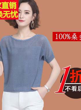 鄂尔多斯市短袖一字领t恤女士夏装桑蚕丝薄款体恤冰丝针织衫上衣