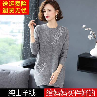 100%山羊绒衫女毛衣中老年妈妈装秋冬季中长款大码绣花保暖打底衫