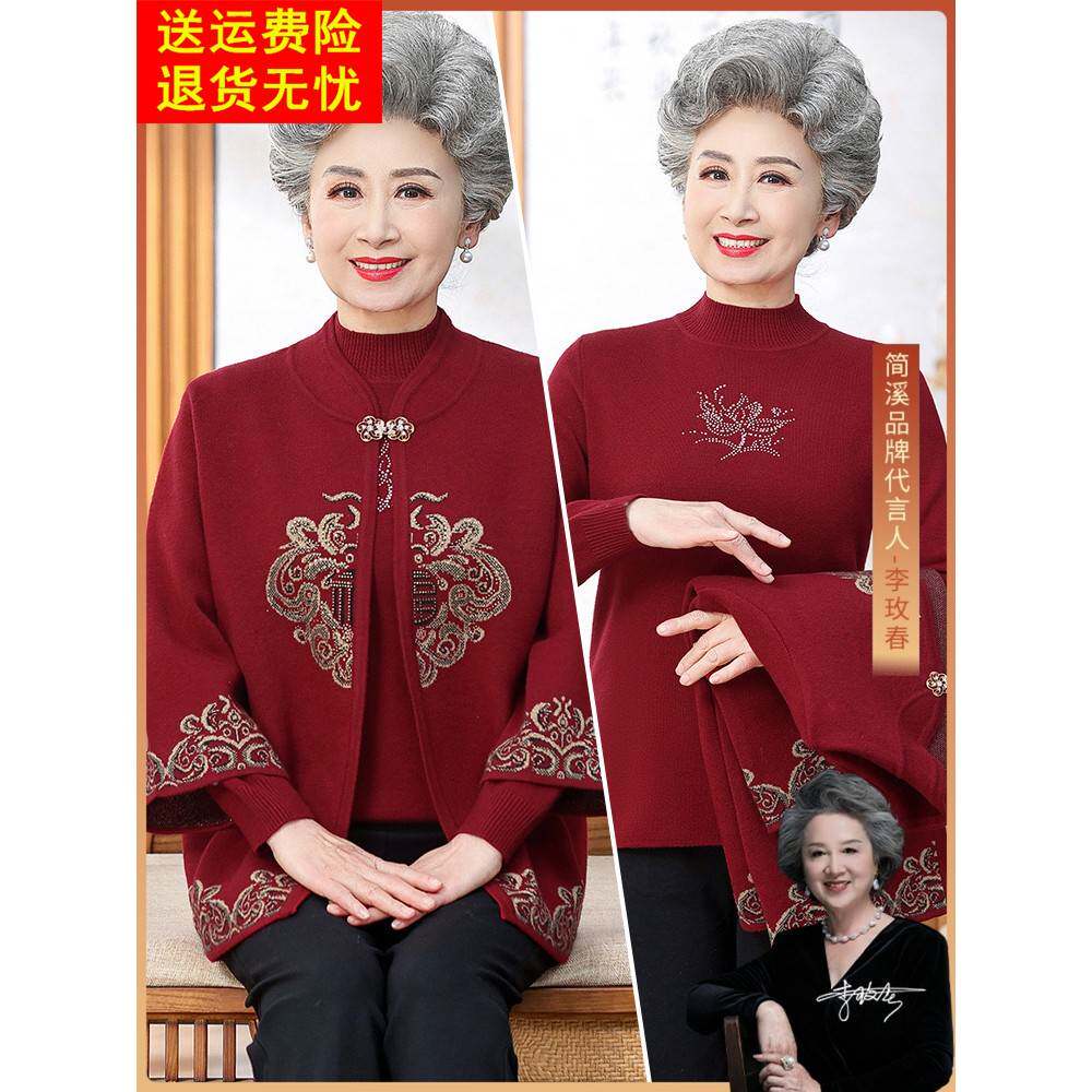 老年人奶奶冬装女针织毛衣秋冬外套中老年妈妈红色本命年婚礼上衣