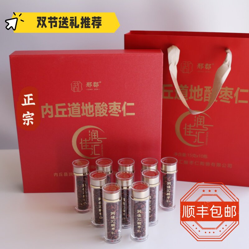 国产河北邢台正宗酸枣仁正品直采中秋礼盒装自有工厂15克*10罐